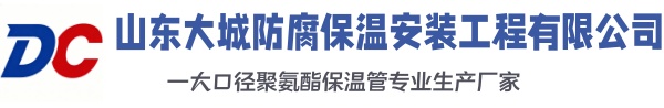 雨湖大城防腐保温安装工程有限公司